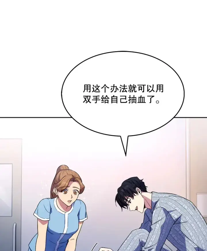 漫画《升级医生崔基石》2.接受现实第82张图