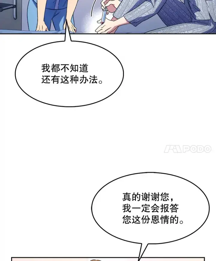 漫画《升级医生崔基石》2.接受现实第83张图