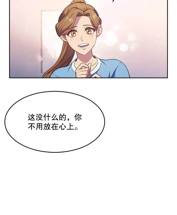 漫画《升级医生崔基石》2.接受现实第84张图