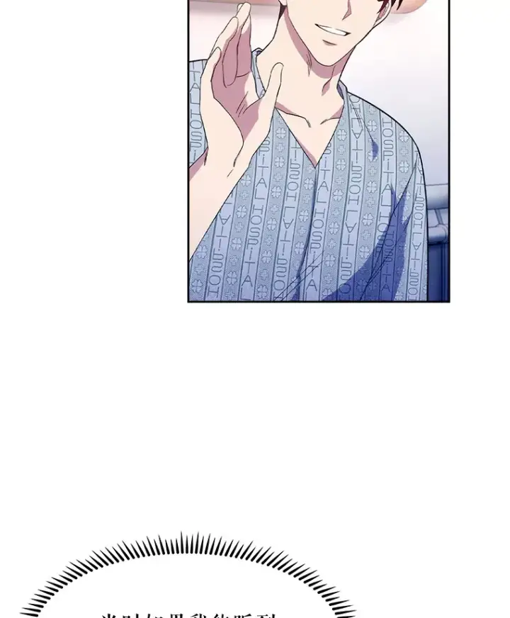 漫画《升级医生崔基石》2.接受现实第86张图
