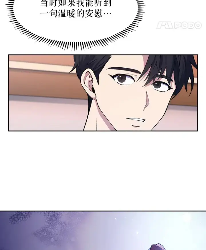 漫画《升级医生崔基石》2.接受现实第87张图