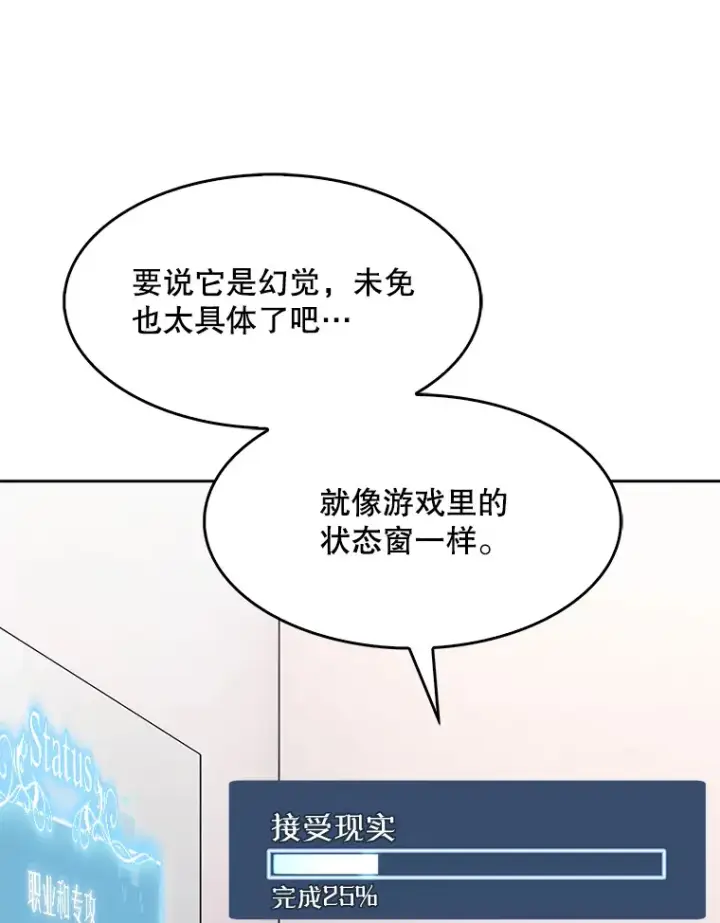 漫画《升级医生崔基石》2.接受现实第9张图