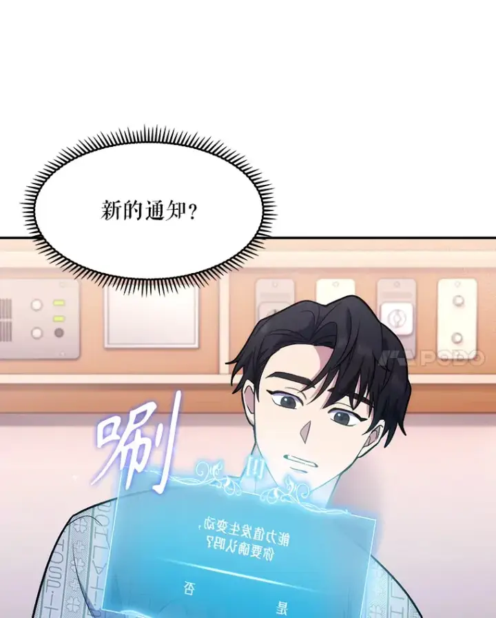 漫画《升级医生崔基石》2.接受现实第90张图