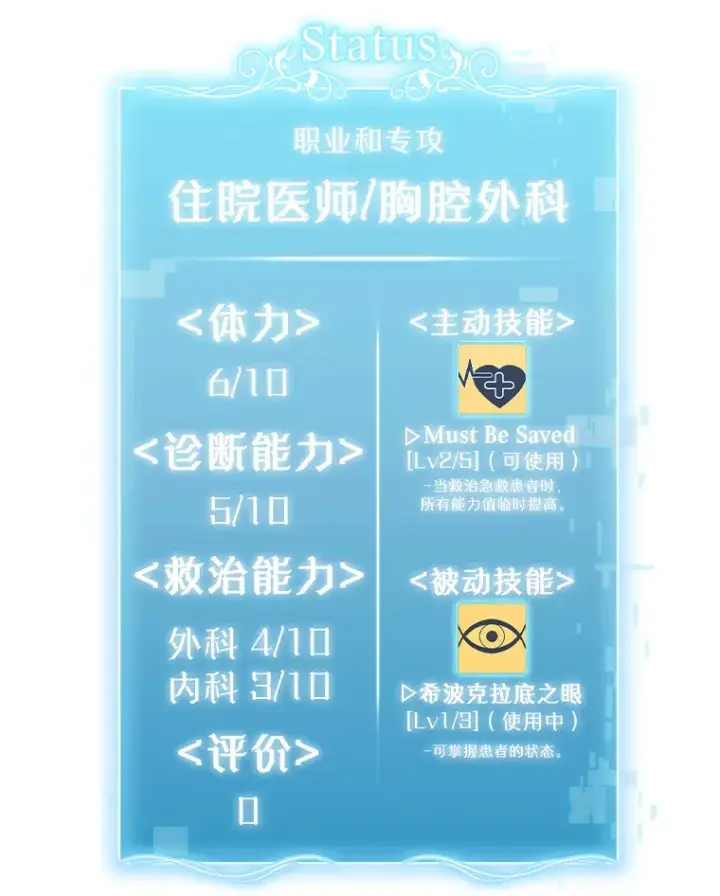 漫画《升级医生崔基石》2.接受现实第92张图