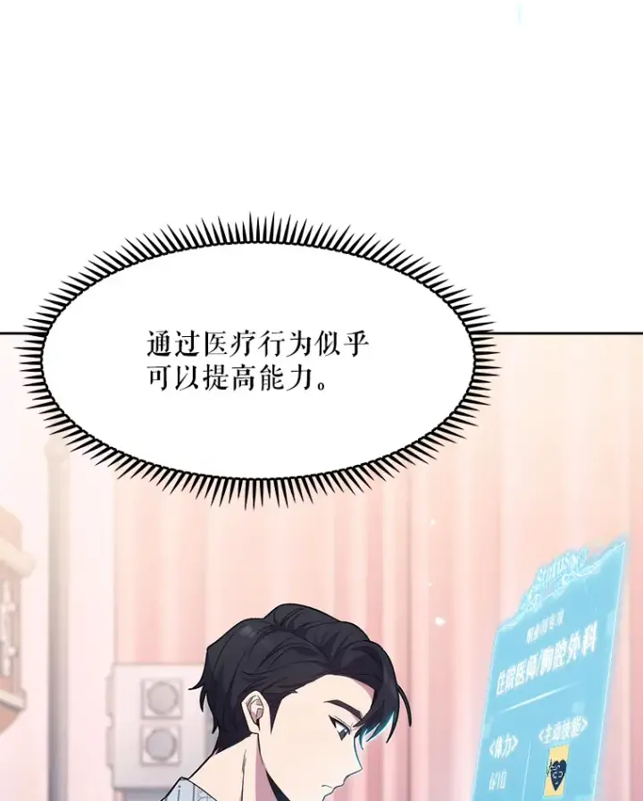 漫画《升级医生崔基石》2.接受现实第93张图