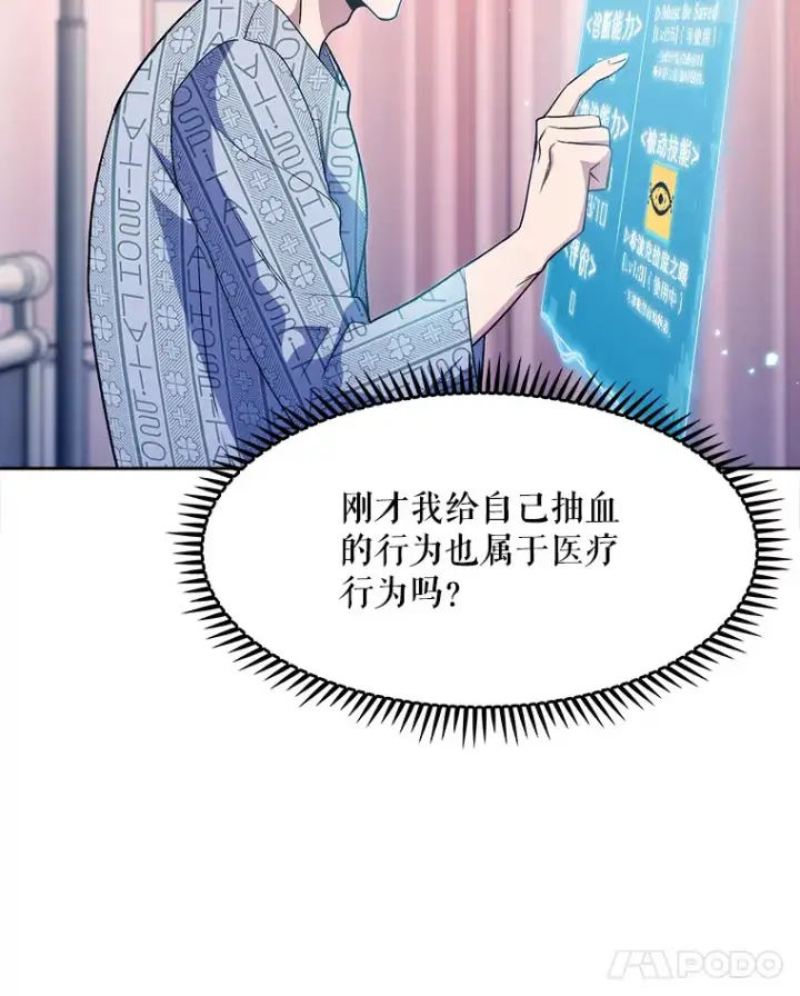 漫画《升级医生崔基石》2.接受现实第94张图