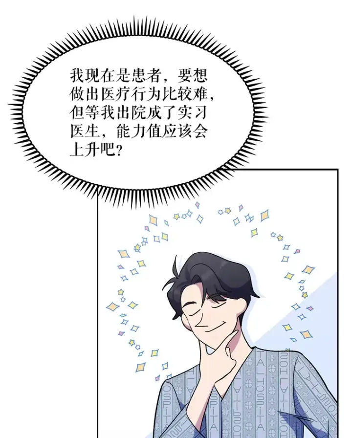 漫画《升级医生崔基石》2.接受现实第95张图