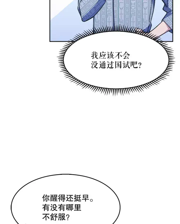 漫画《升级医生崔基石》2.接受现实第96张图