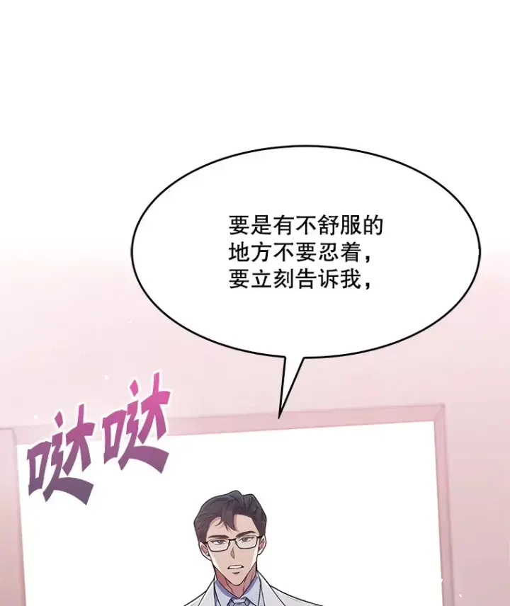 漫画《升级医生崔基石》2.接受现实第98张图