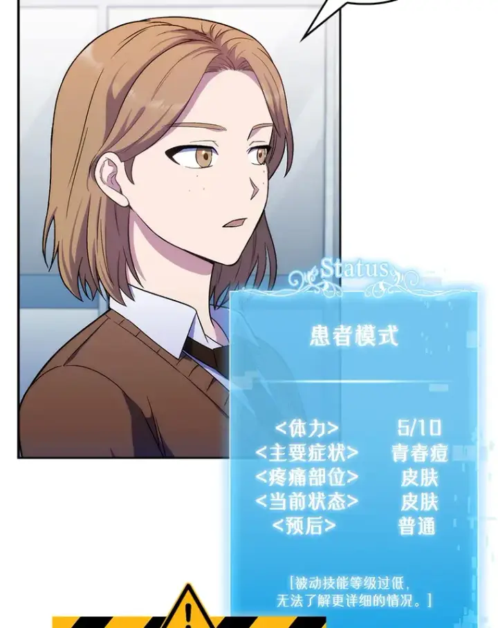 漫画《升级医生崔基石》3.出院第100张图