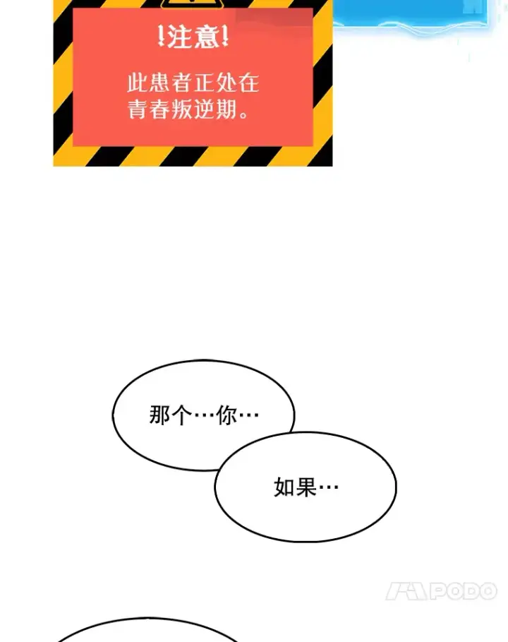 漫画《升级医生崔基石》3.出院第101张图
