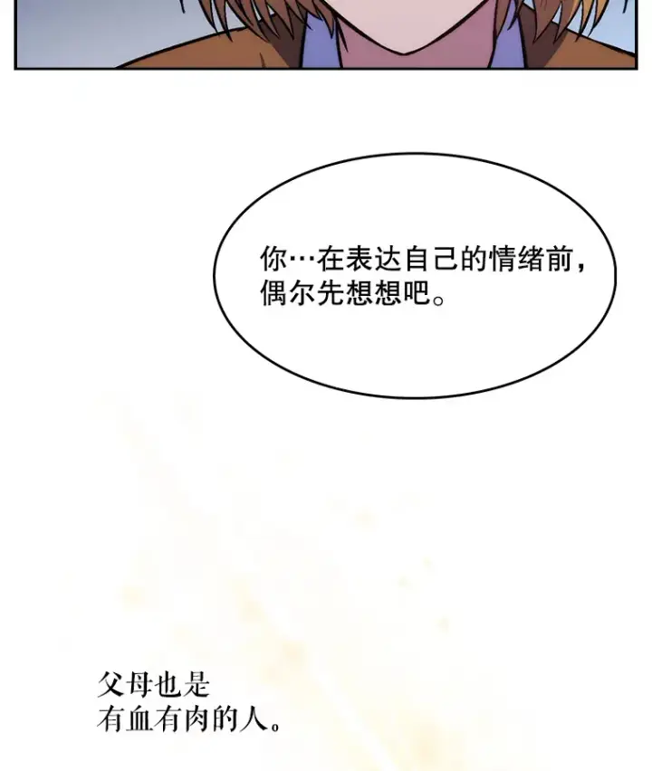 漫画《升级医生崔基石》3.出院第104张图