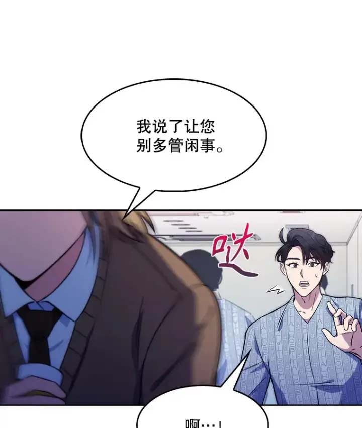 漫画《升级医生崔基石》3.出院第108张图