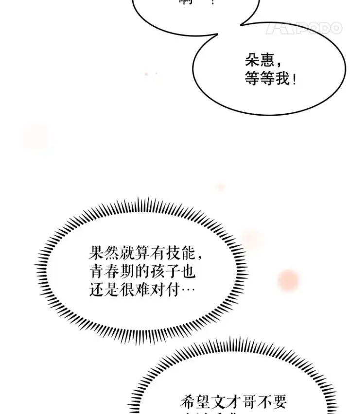 漫画《升级医生崔基石》3.出院第109张图