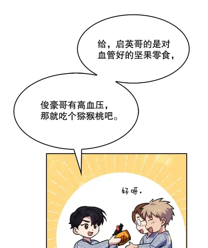 漫画《升级医生崔基石》3.出院第11张图