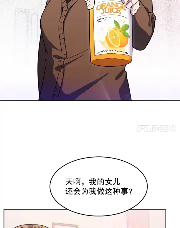 漫画《升级医生崔基石》3.出院第112张图