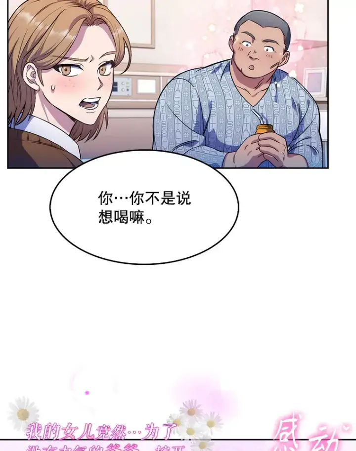 漫画《升级医生崔基石》3.出院第113张图