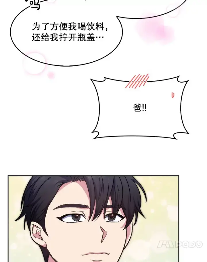 漫画《升级医生崔基石》3.出院第115张图