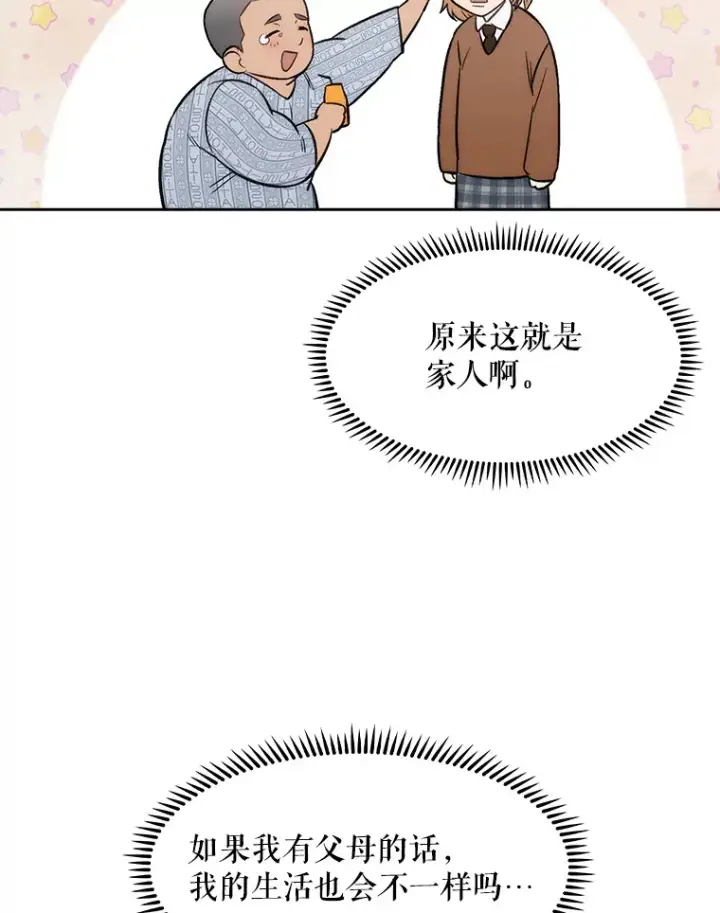 漫画《升级医生崔基石》3.出院第117张图