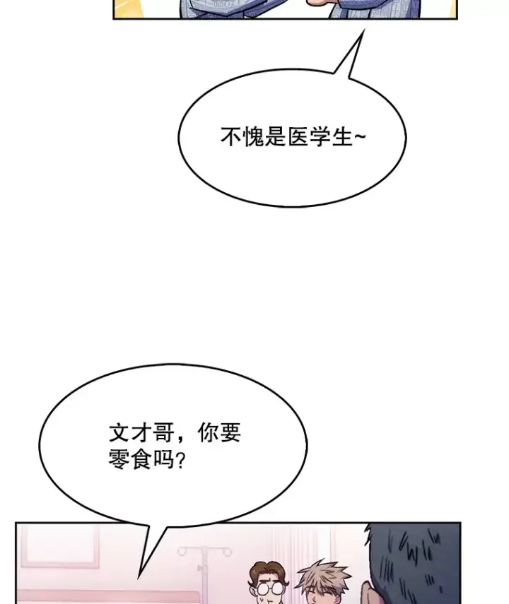 漫画《升级医生崔基石》3.出院第12张图