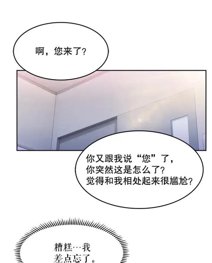 漫画《升级医生崔基石》3.出院第121张图