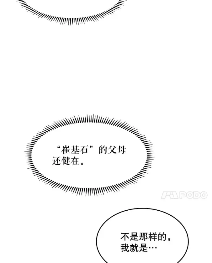 漫画《升级医生崔基石》3.出院第122张图