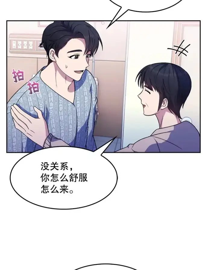 漫画《升级医生崔基石》3.出院第123张图