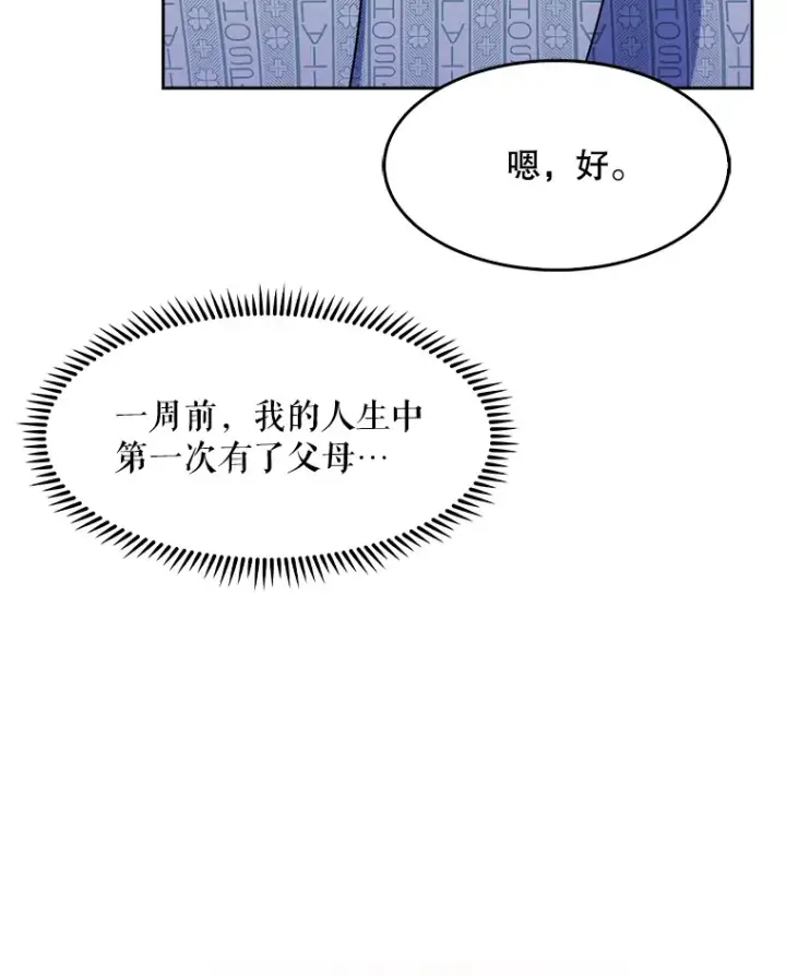 漫画《升级医生崔基石》3.出院第125张图