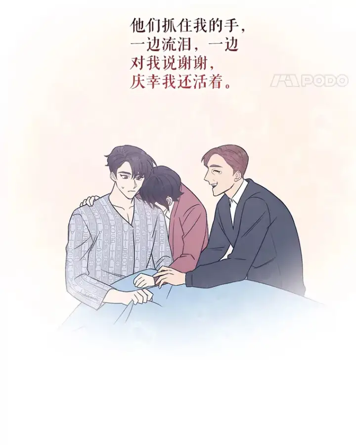 漫画《升级医生崔基石》3.出院第126张图
