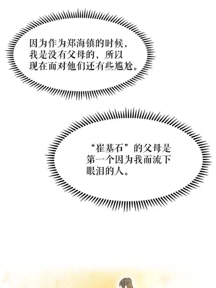 漫画《升级医生崔基石》3.出院第127张图