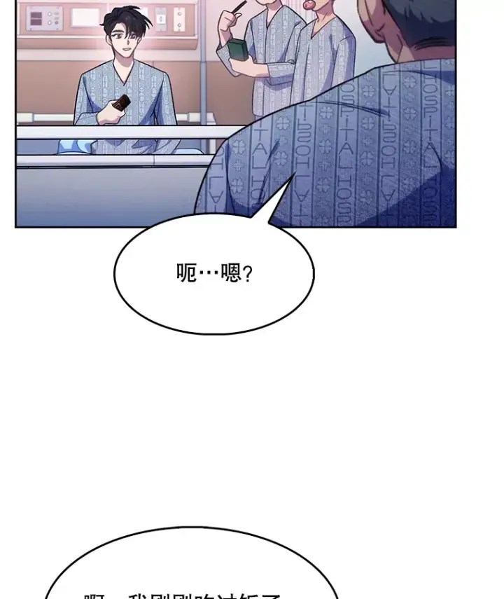 漫画《升级医生崔基石》3.出院第13张图