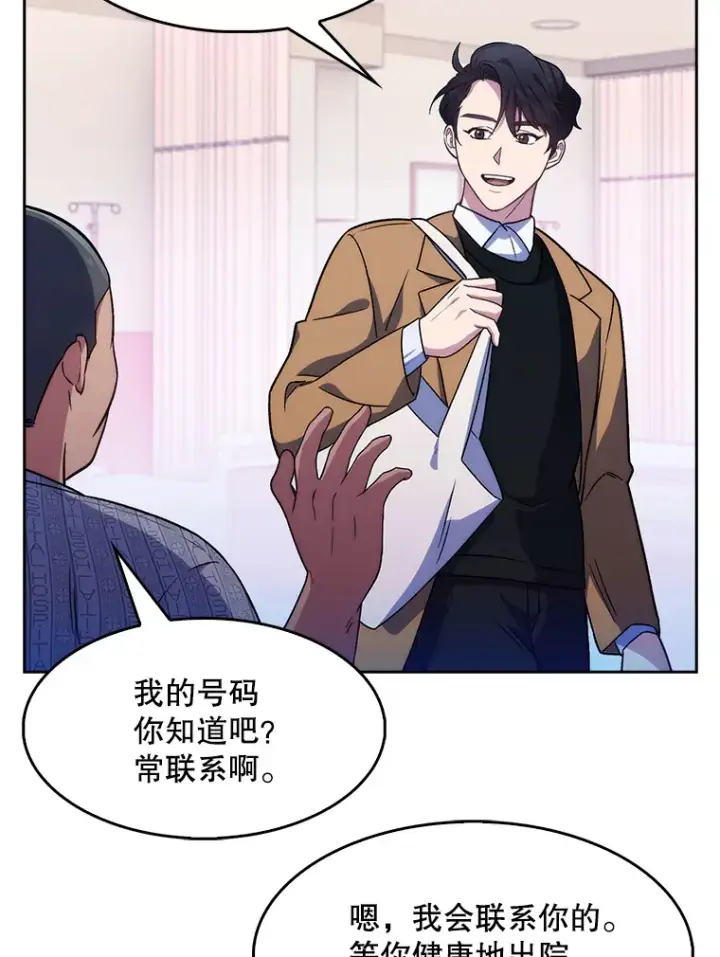 漫画《升级医生崔基石》3.出院第130张图