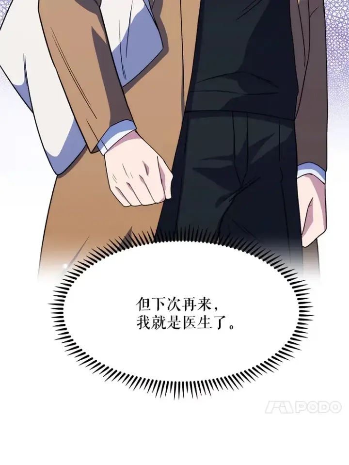 漫画《升级医生崔基石》3.出院第135张图