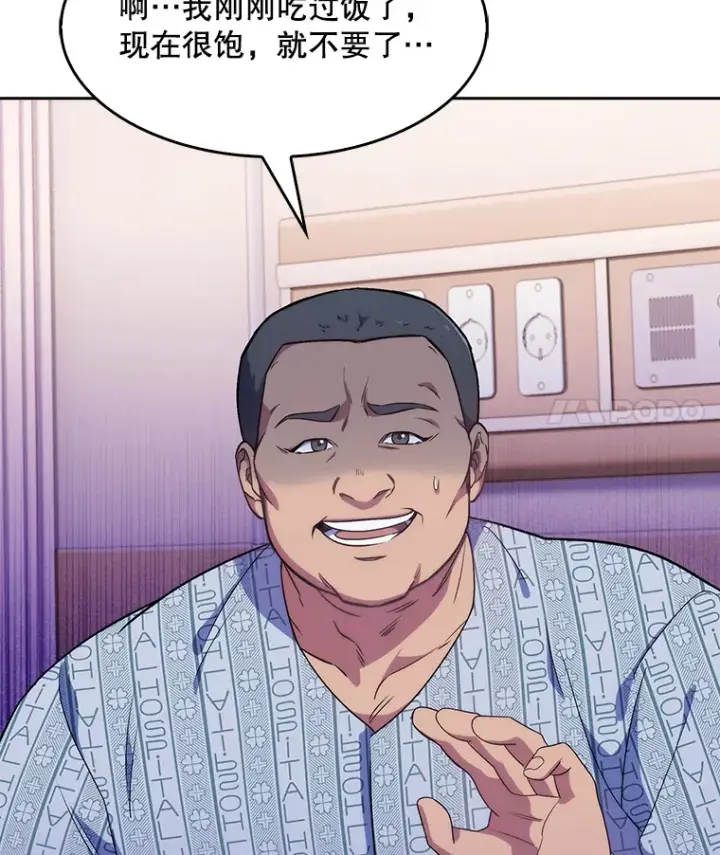 漫画《升级医生崔基石》3.出院第14张图