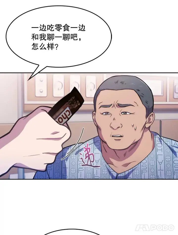 漫画《升级医生崔基石》3.出院第17张图