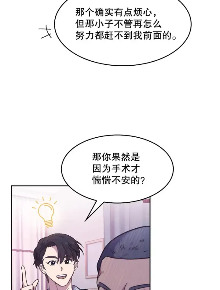 漫画《升级医生崔基石》3.出院第20张图