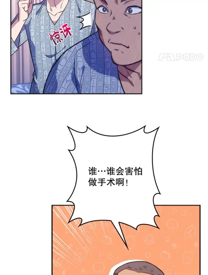 漫画《升级医生崔基石》3.出院第21张图
