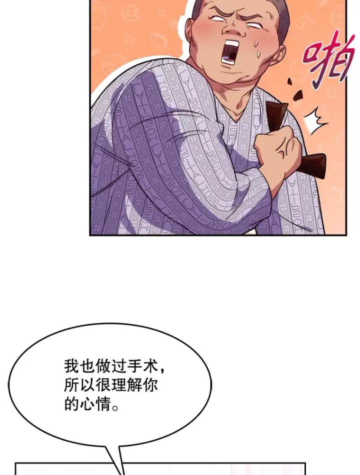 漫画《升级医生崔基石》3.出院第22张图