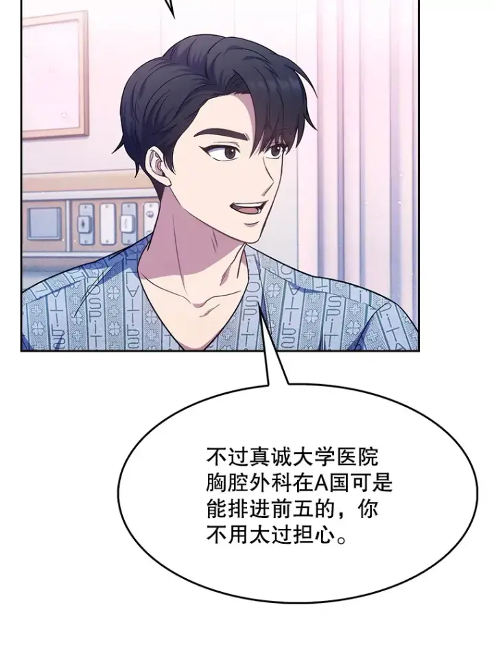 漫画《升级医生崔基石》3.出院第23张图