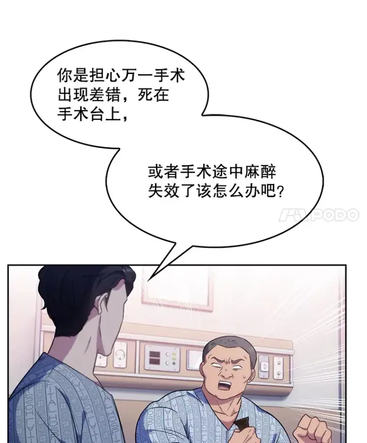 漫画《升级医生崔基石》3.出院第24张图