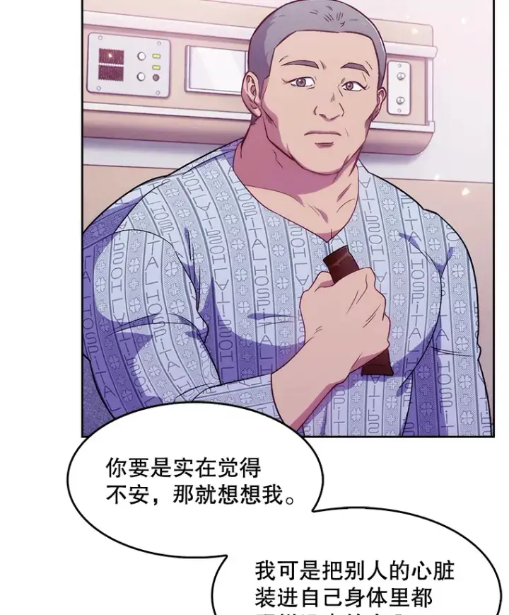 漫画《升级医生崔基石》3.出院第26张图