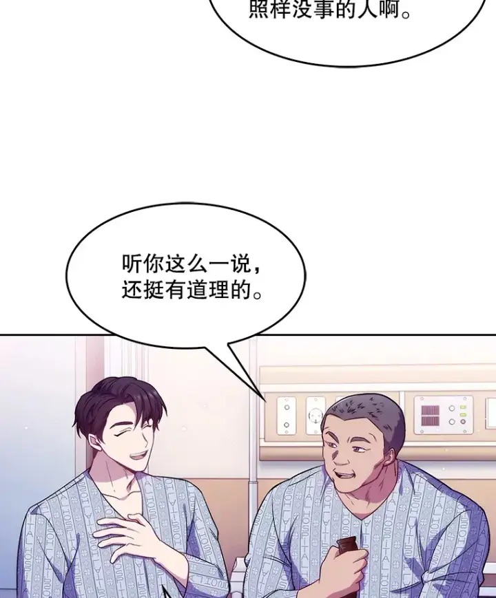 漫画《升级医生崔基石》3.出院第27张图