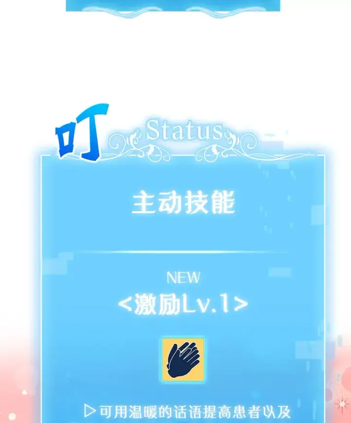 漫画《升级医生崔基石》3.出院第29张图