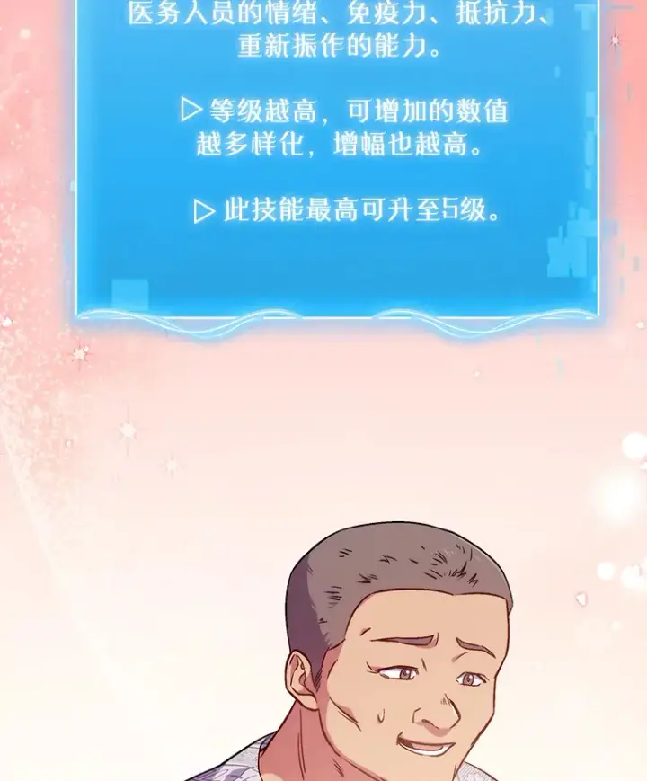 漫画《升级医生崔基石》3.出院第30张图