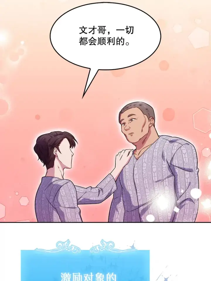 漫画《升级医生崔基石》3.出院第33张图