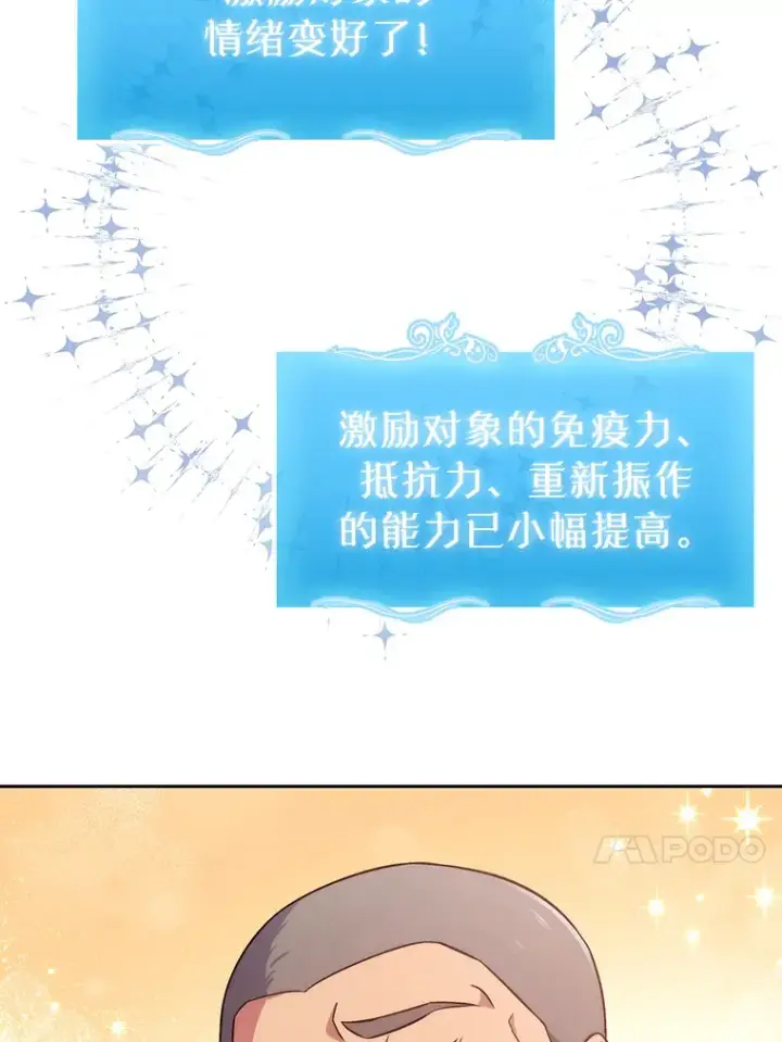 漫画《升级医生崔基石》3.出院第34张图