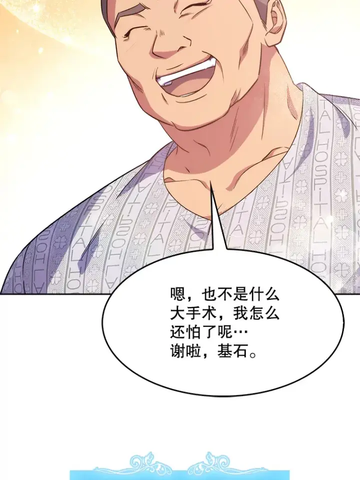漫画《升级医生崔基石》3.出院第35张图
