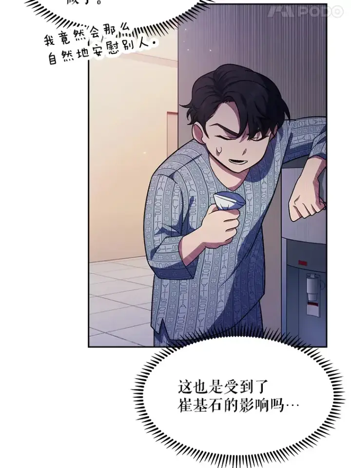 漫画《升级医生崔基石》3.出院第38张图