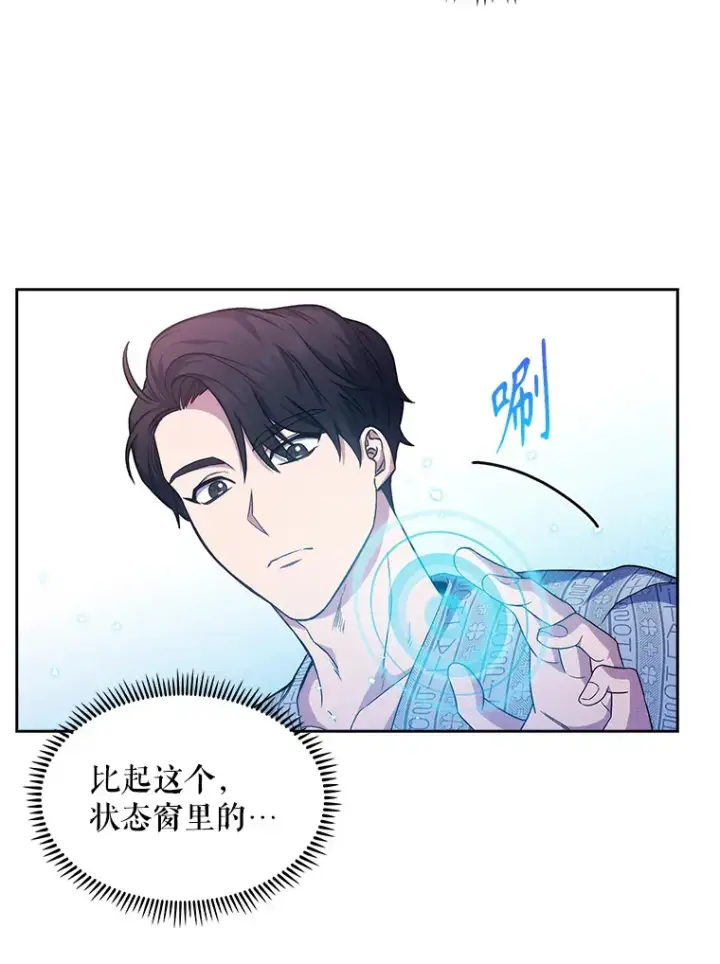 漫画《升级医生崔基石》3.出院第39张图