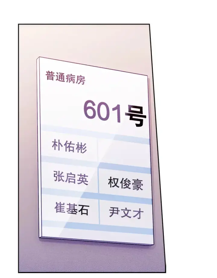 漫画《升级医生崔基石》3.出院第4张图
